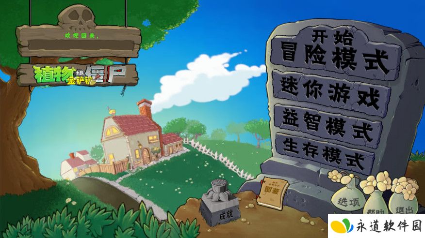 pvz金铲铲版