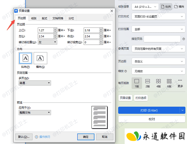 调整边距设置