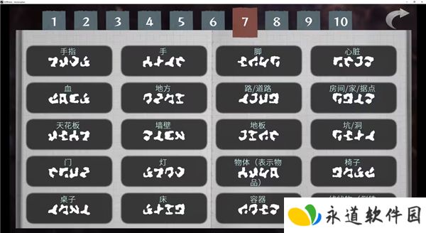 文字化化手机版