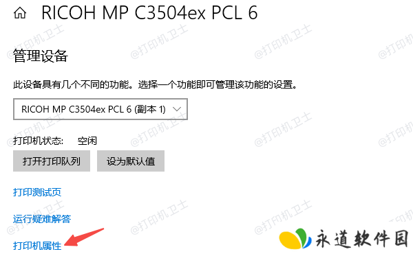 打印机属性