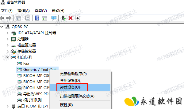 通过设备管理器卸载打印机驱动