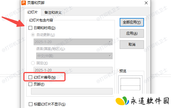 修改页脚设置