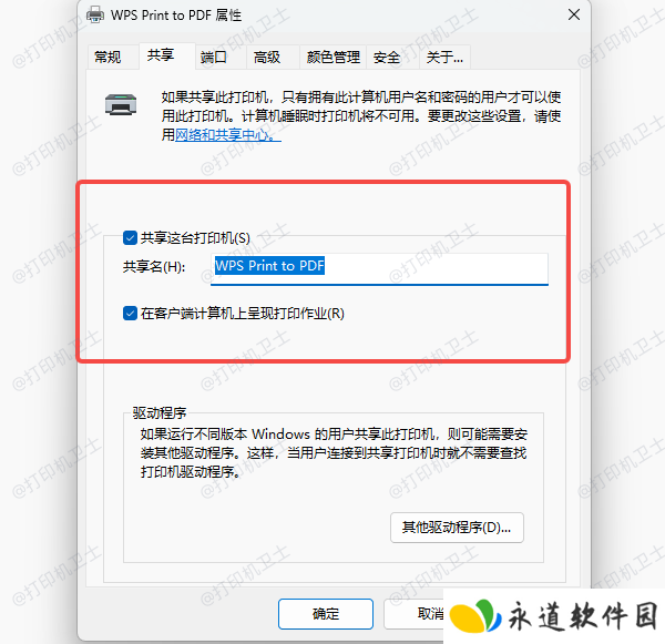 检查打印机共享设置