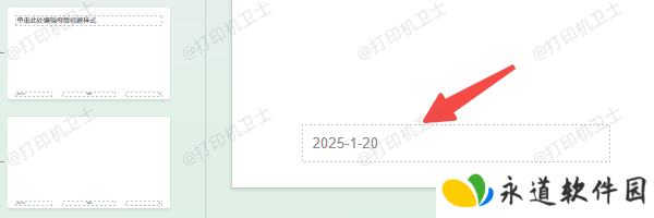通过母版视图修改日期显示