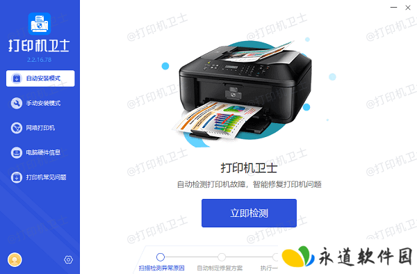 修复打印故障