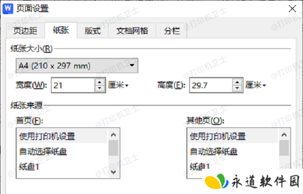 设置和使用针式打印机打印A4纸
