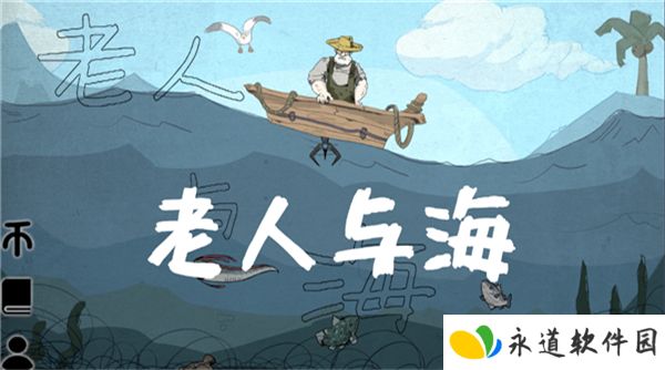 老人与海2025