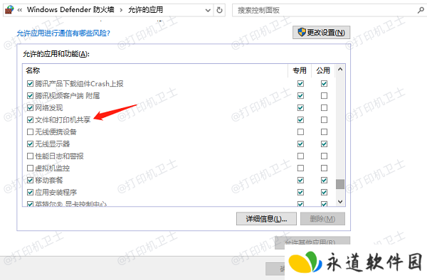 检查防火墙设置