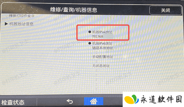 在打印机的显示屏上查看