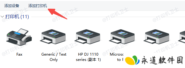 重新添加打印机