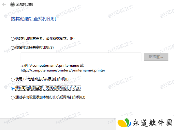 添加共享打印机