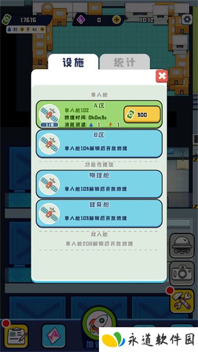 空间站模拟器