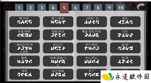 文字化化手机版