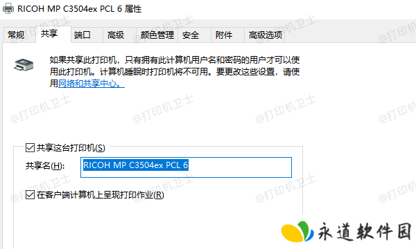 在主机上启用打印机共享