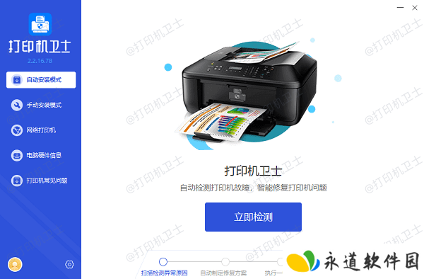 打印机故障检测