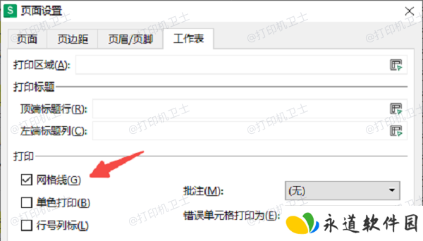 检查“打印表格线”选项