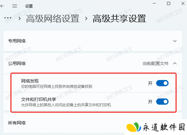 检查网络发现功能是否启用
