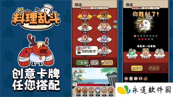 料理乱斗单机版