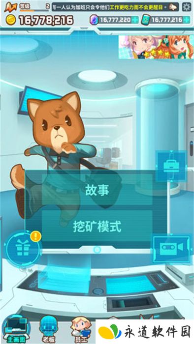 我的办公室手游