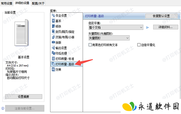 调整打印机设置