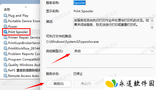 启动Print Spooler 服务