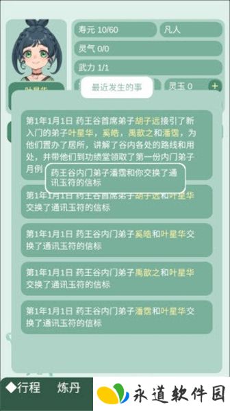 药王谷女修修炼手札