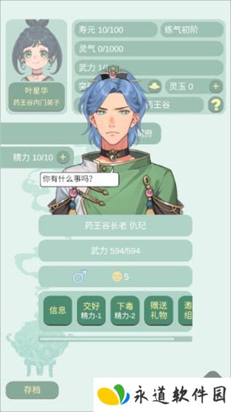 药王谷女修修炼手札