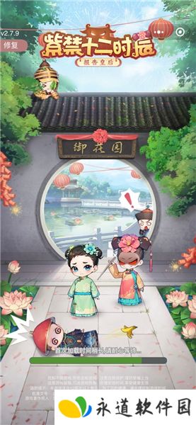 紫禁十二时辰1.0