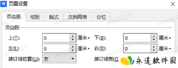 打印机设置问题