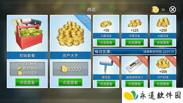 houseflipper房产达人2