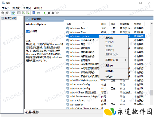 检查 Windows 更新服务