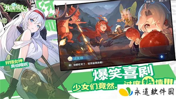 龙魂旅人
