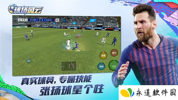 球场风云安卓版