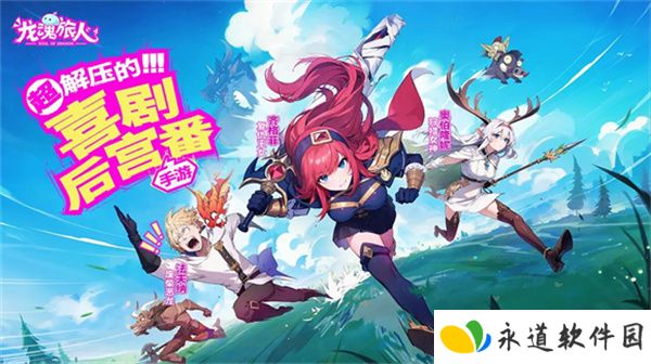 龙魂旅人