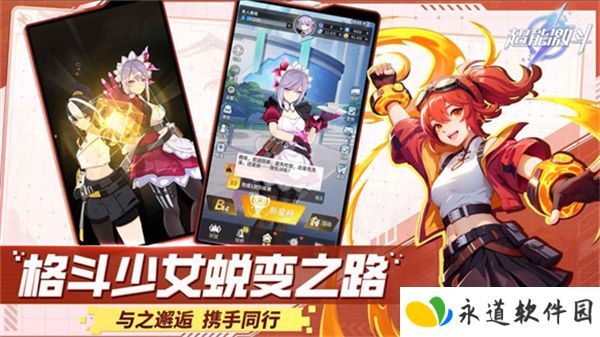 超能激斗