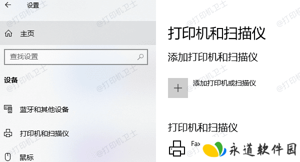 添加打印机