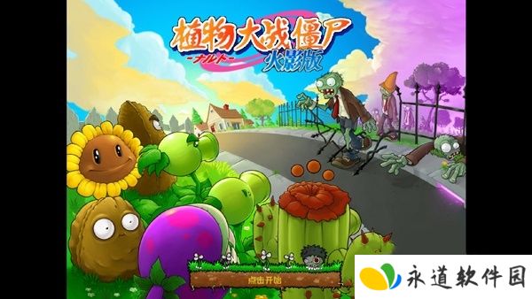 植物大战僵尸火影版
