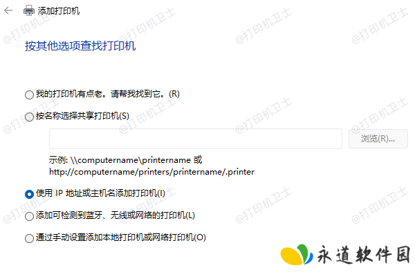 手动添加打印机