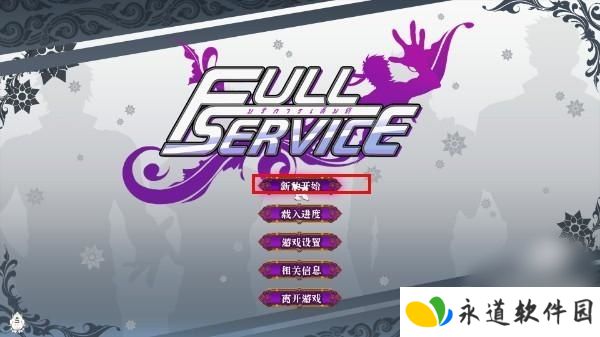 全面服务