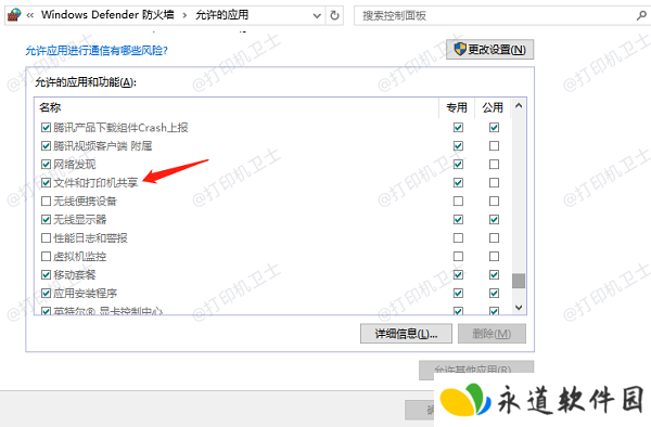 配置防火墙和网络共享设置