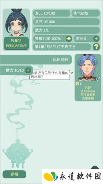 药王谷女修修炼手札
