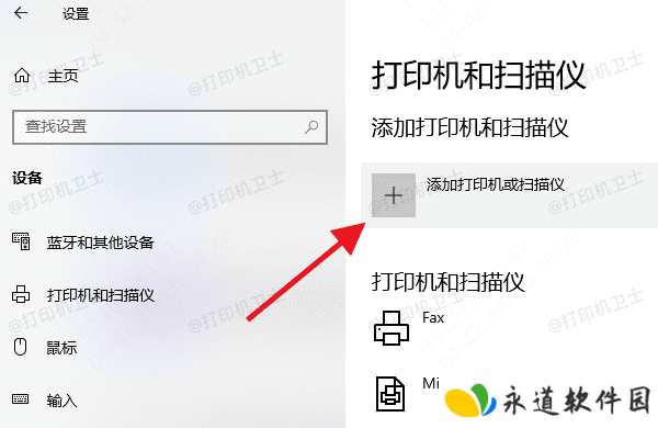 在Windows 10电脑上添加共享打印机