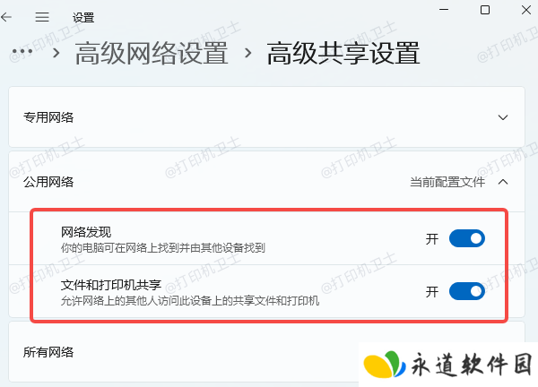启用“网络发现”和“文件和打印机共享”功能