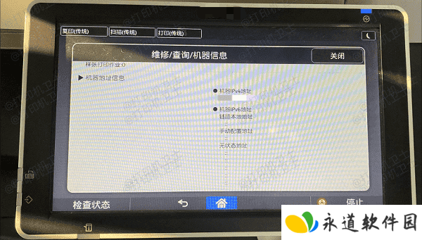 通过打印机控制面板查看打印机ip地址