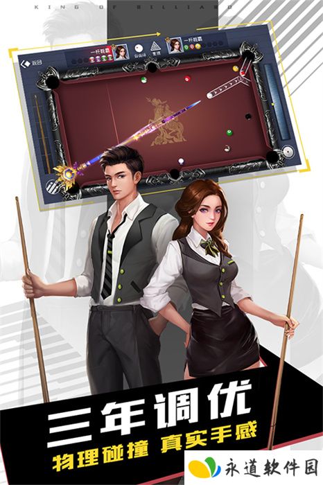 台球王者手游