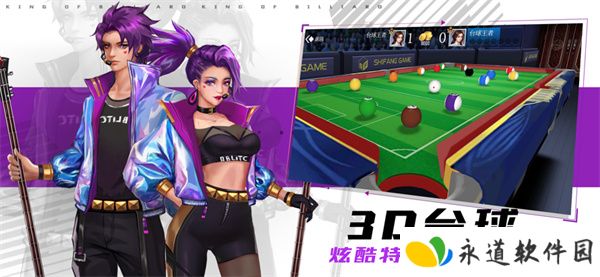 台球王者手游