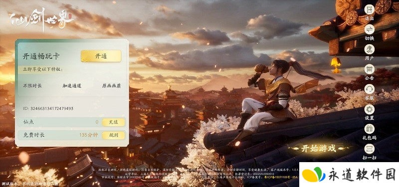 云仙剑世界