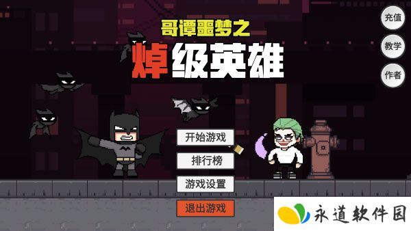 哥谭噩梦1.0