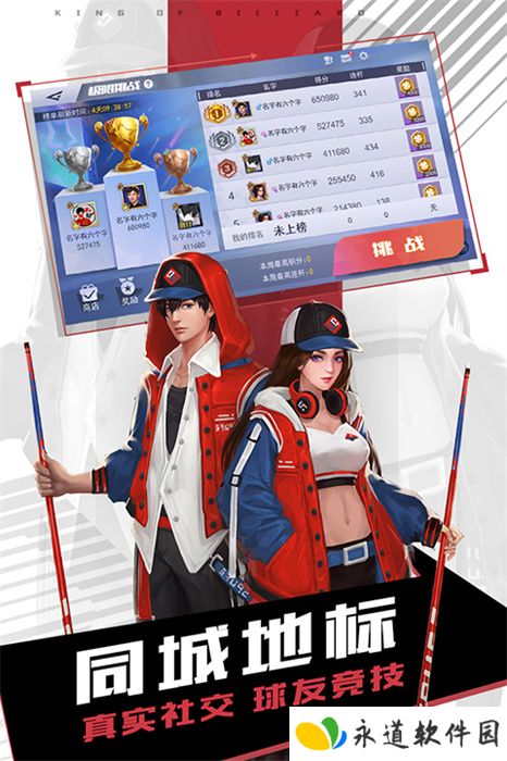 台球王者手游