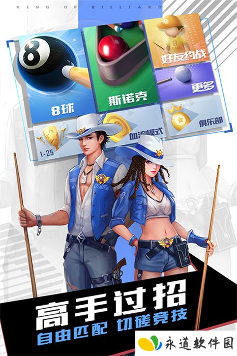 台球王者手游
